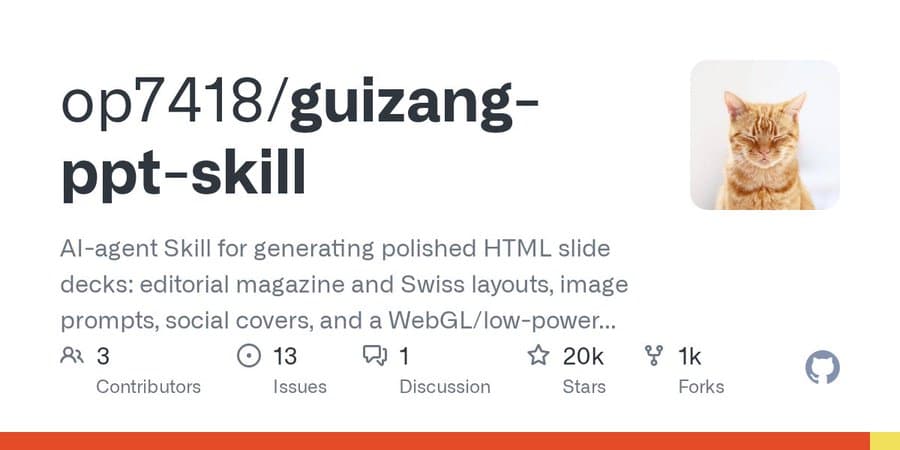 guizang-ppt-skill